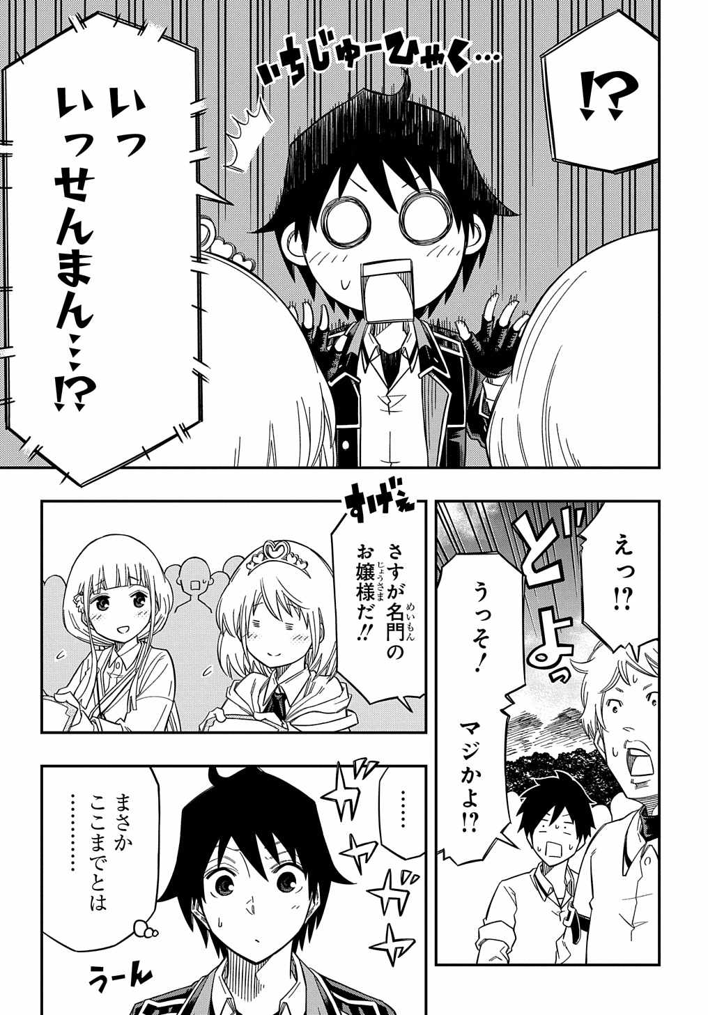 iyoubinbou, Jou wo Tateru - Kaitaku Gakuen no Rettousei na no ni, Joukyuu-shoku no Skill to Mahou ga Subete Tsukaemasu Chapter 23 11